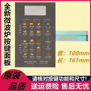 NEW 美 按键薄膜触摸开关控制面板KD23B — 微波炉面板开关