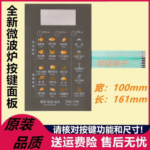 美的微波炉面板开关/按键薄膜触摸开关控制面板KD23B-DA (NEW)—