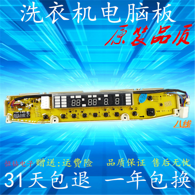 原装三洋洗衣机电脑板DB7557US DB7557ESN DB6057BES按键板显示板
