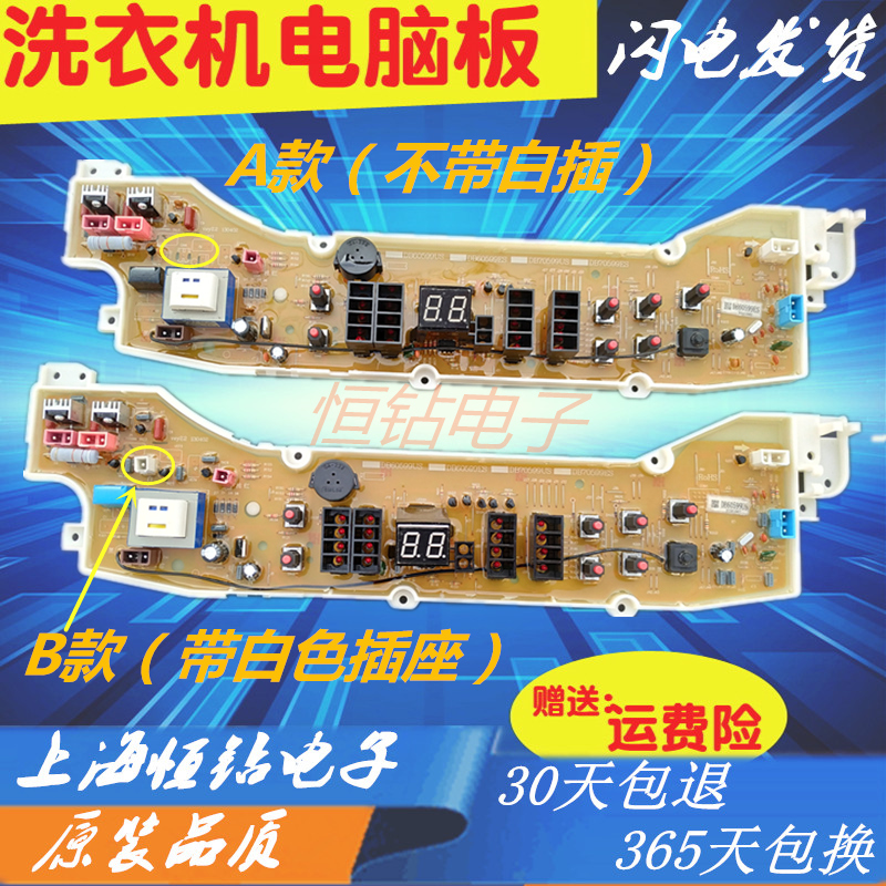 原装板洗衣机电脑板三洋