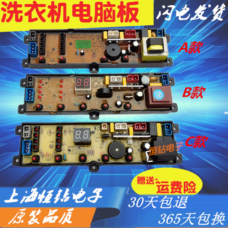 HD-P-5XS美菱洗衣机电脑板XQB75-2775 XQB65-2765主板XQB72-1558L