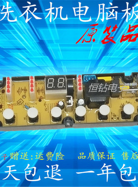适用创维XQB60-22A XQB70-53B/53G XQB82-91A洗衣机电脑控制主板