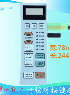 海尔微波炉面板HR-7753GMAS控制面板触摸屏贴膜按键开关贴膜开关