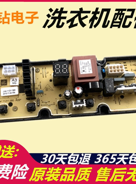 Redmi小米全自动洗衣机电脑板XQB80MJ101 XQB80—417JS主11211380