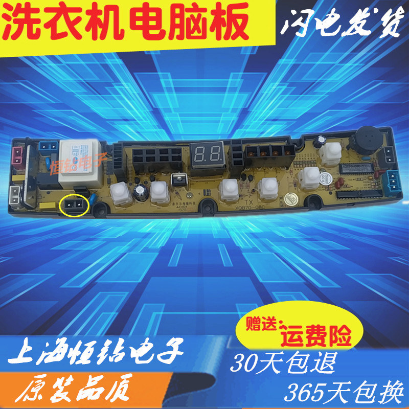 松下乐妻XQB70-970 XQB75-975洗衣机电脑板 530SX原装主板 电路板