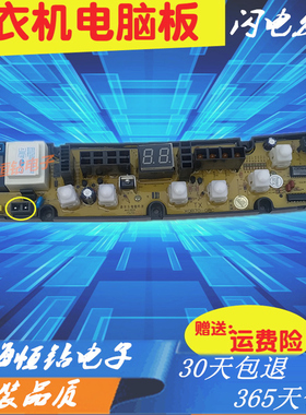 松下乐妻XQB70-970 XQB75-975洗衣机电脑板 530SX原装主板 电路板