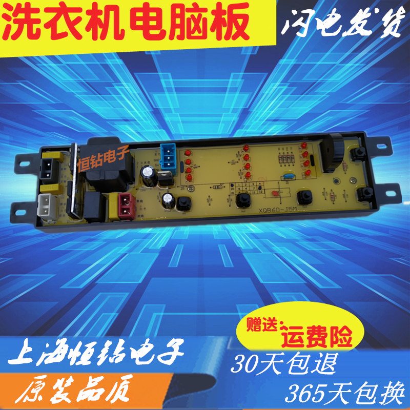 XJ5QB60.2.2.1格兰仕洗衣机电脑板XQB60-J5 J5C J3 J5MF J5F主板
