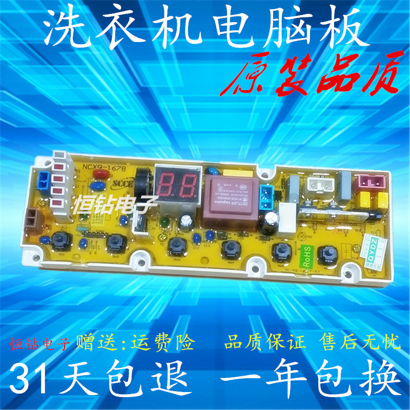 TCL洗衣机电脑板XQB60-F305 XQB60-1678NS NCXQ-1678原装全新主板