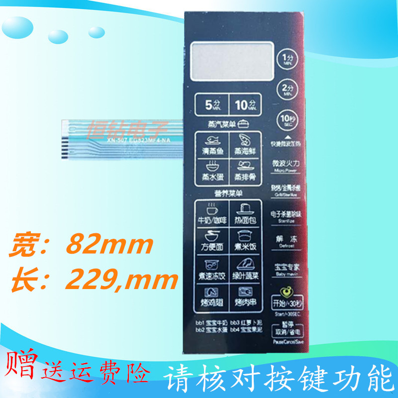 美的微波炉面板EG823MF4-NA EG823MF4-N1薄膜开关触摸按键贴 配件