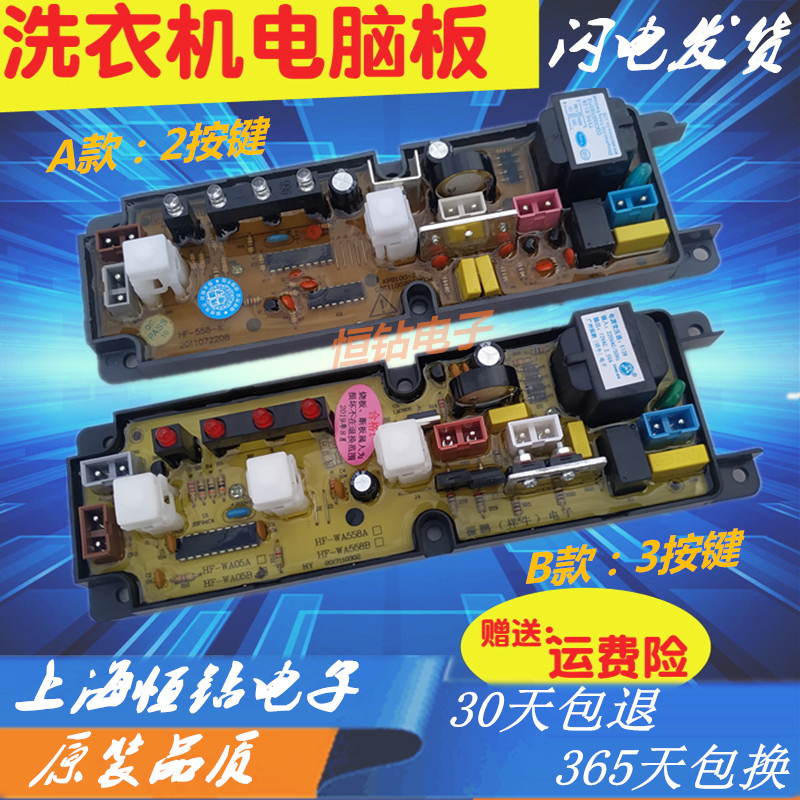 控制板电脑板洗衣机主板威力
