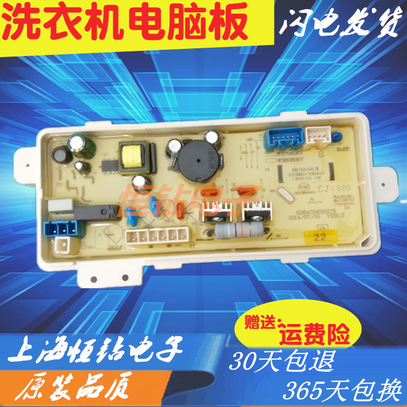 三洋洗衣机电脑板 DB7557US DB7557USN 主板 控制板 主控板一年保