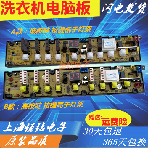 XQB70-718A容声洗衣机电脑主板NCXQ-618C FL70-718AS XQB60-618CS