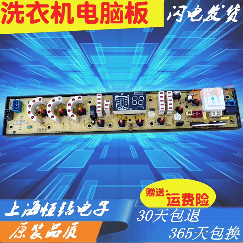 美菱XQB75-9860 XQB70-9859洗衣机电脑板jide11210644控制主板一
