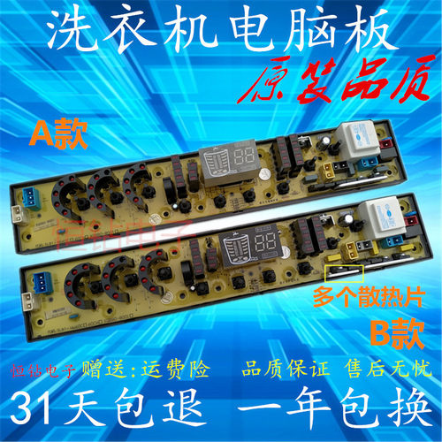 XQB68-2868 扬子XQB70-318H XQB82-338H洗衣机电脑板NCXQ-HW60CH