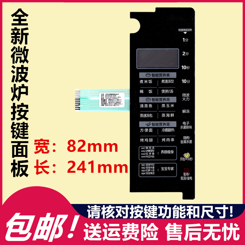 美的微波炉按键面板全新配件