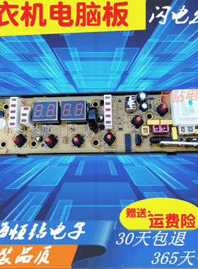 上海尊贵洗衣机电脑板XQB58-68Z 076062E 吉德11210445原装主板--