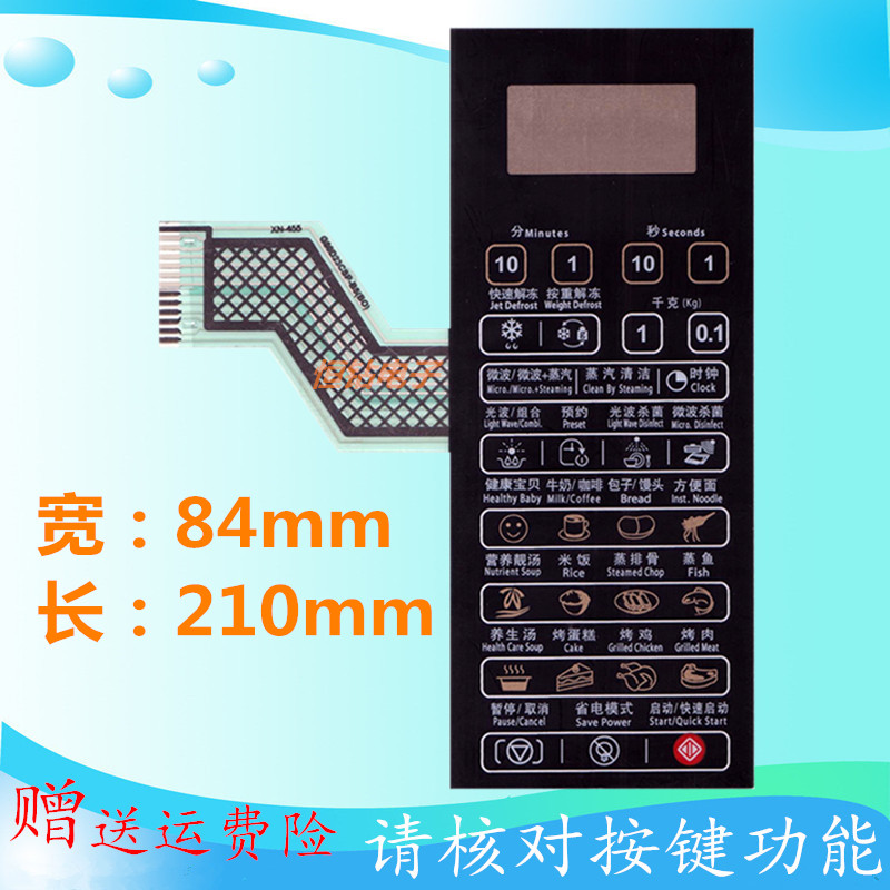 格兰仕微波炉面板G80F23CN2P-B5(R0)按键G80D23CSP-B5(BO薄膜开关
