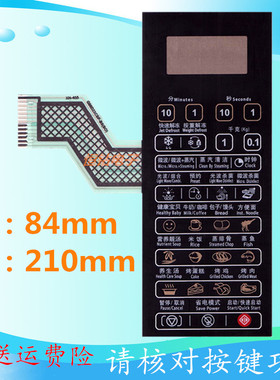 格兰仕微波炉面板G80F23CN2P-B5(R0)按键G80D23CSP-B5(BO薄膜开关