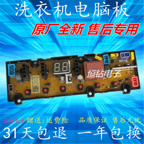 创维洗衣机电脑板T60B T60L XQB55-21C XQB60-21C 控制板原厂全新