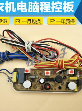 洗衣机电脑板XQB3.5-188 IN4732A XPB40-388S洗衣机线路主板配件
