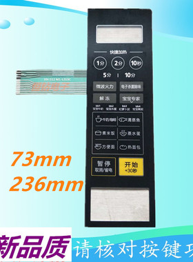 美的微波炉按键面板M1-L213C MI-L213G按键开关 控制薄膜触摸面贴