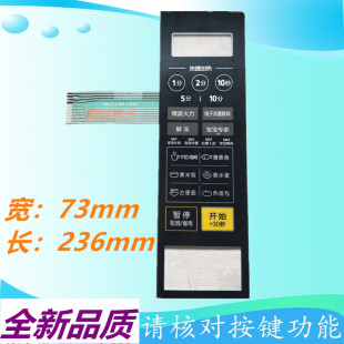 美 微波炉按键面板M1 L213C 控制薄膜触摸面贴 L213G按键开关