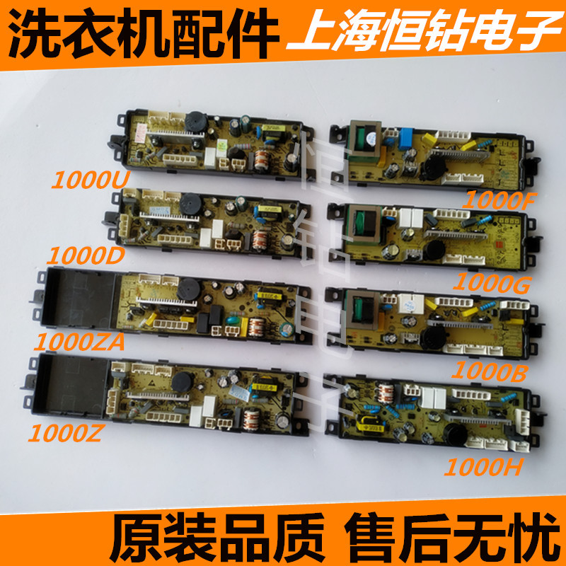 海尔洗衣机电脑板1000F/1000G/1000B/1000H/U/D/ZA/Z电源板主板