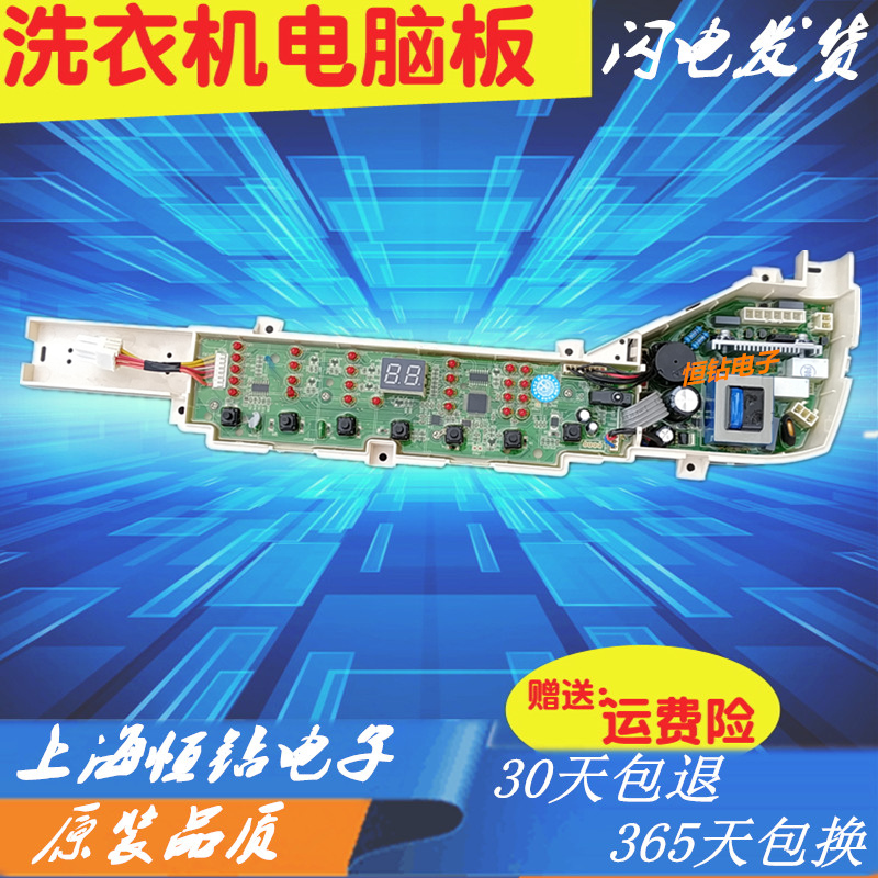 海尔洗衣机电脑板显示板原装配件