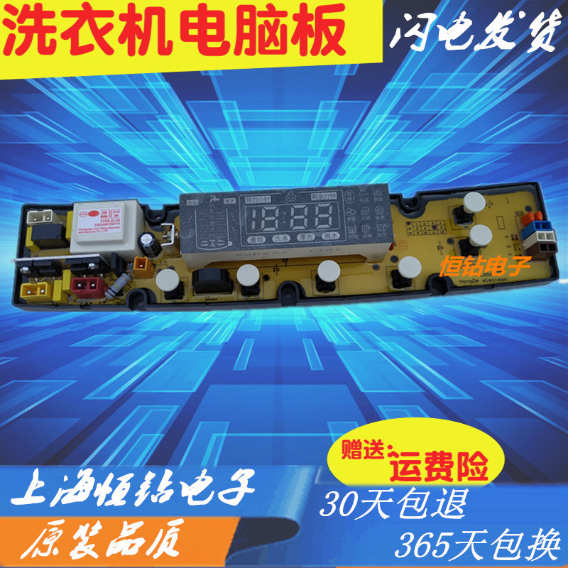 威力洗衣机电脑板XQB50-5010 XQB56-5610 XQB60-6010主板电路版—