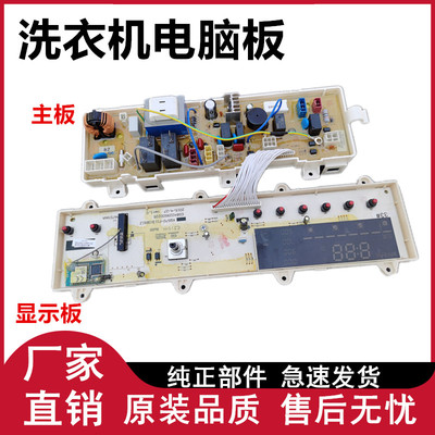 三洋洗衣机电脑板显示板原装主板