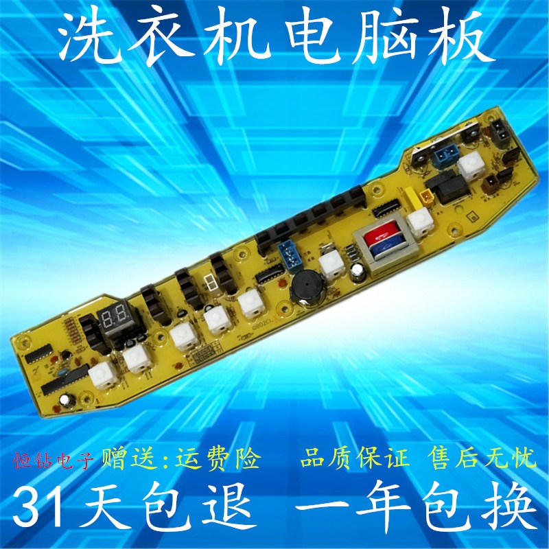 小天鹅洗衣机电脑板小天鹅