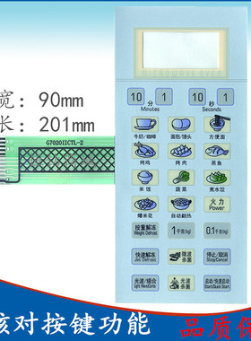 格兰仕微波炉面板 WD700G WG700CTL20II-2 G7020IICTL-2 全新