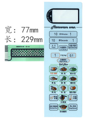 格兰仕微波炉面板G8023CTL-K3 G8023CSL-K3薄膜开关 按键面板白色