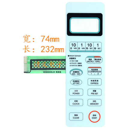 格兰仕微波炉WD800ASL23 WD800B WD750ASL-23面板开关按键开关