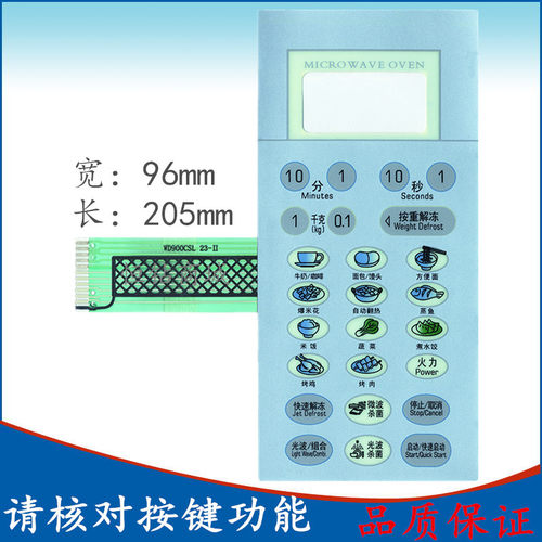 格兰仕微波炉面板G8023CSL-2C G8023CTL-2 WD900CSL23-II薄膜开关