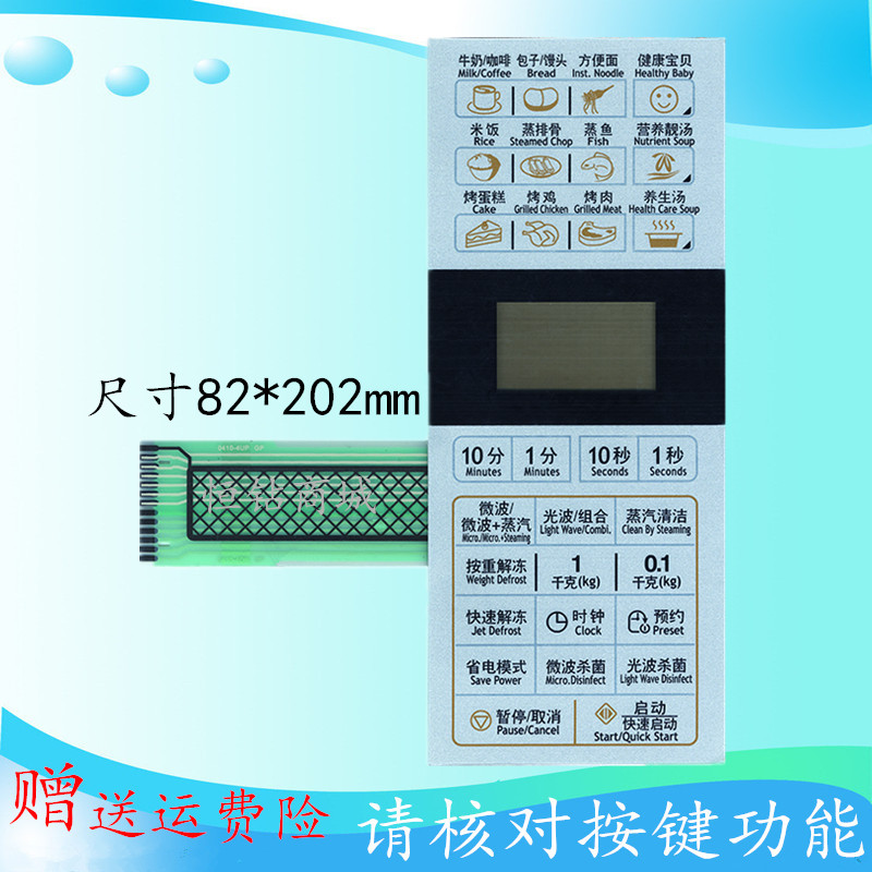 格兰仕微波炉面板 G80D23CN1P-G5(SO) G80F23CN1P-G5(SO)薄膜开关