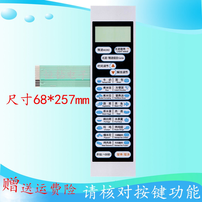 美的微波炉面板 薄膜开关 触摸按键面 KD23B-DE 全新面板开关面贴