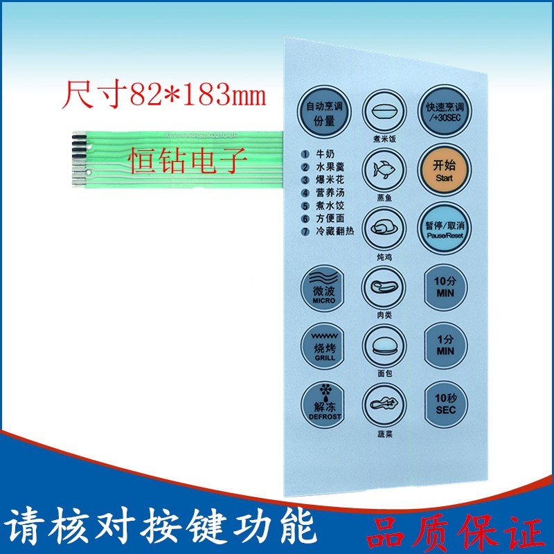 美的微波炉面板 薄膜开关KD23B-BF(B) KD21C-BF触摸按键 控制面板
