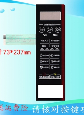 美的微波炉面板 EM7KCG4-NR 薄膜开关 按键触摸面板 开关面板全新