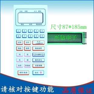 控制面板MD2398 按键开关触摸开关 薄膜开关 安宝路微波炉面板