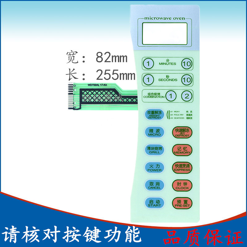 格兰仕WD700AL17-K4 WD800ATL20-K4C微波炉薄膜开关 按键面板