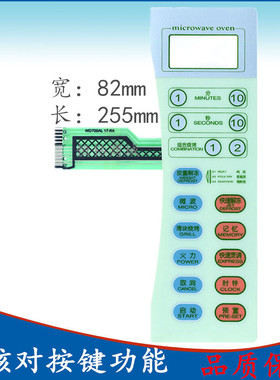 格兰仕WD700AL17-K4 WD800ATL20-K4C微波炉薄膜开关 按键面板