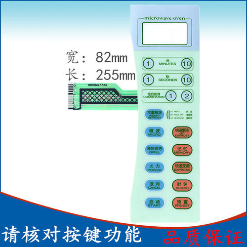 格兰仕WD700AL17-K4 WD800ATL20-K4C微波炉薄膜开关 按键面板