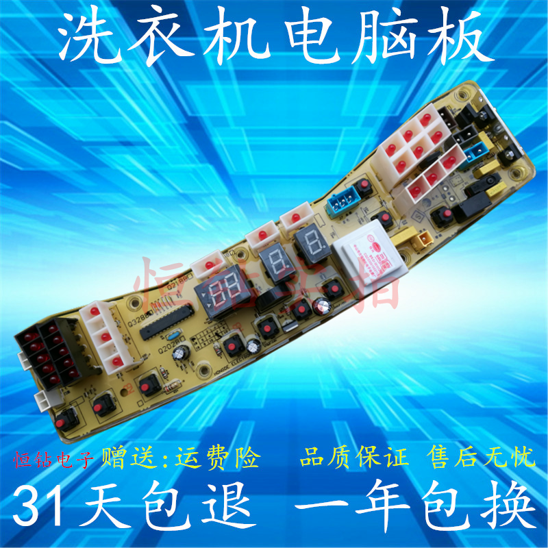 适用于洗衣机电脑板XQB60-3288CL TB60-V3088CL Q3288CL电路主板