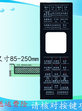 格兰仕微波炉面板G80D23CSL-G1(R0) G80F23CN2L-G1H(BO) 薄膜开关