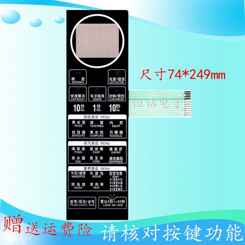 美的微波炉面板薄膜开关 EG823LC7-NSH1 EG823LC7-NSI 一年质保