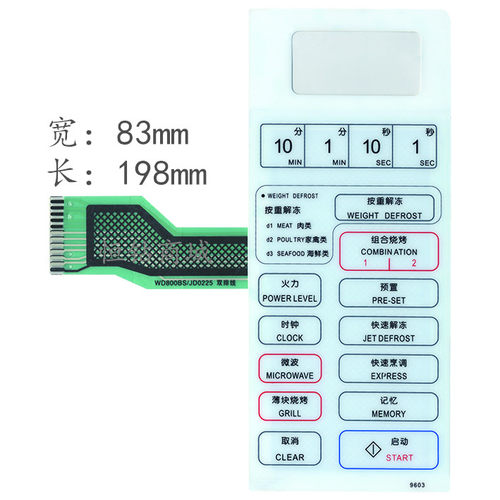 格兰仕微波炉面板 按键薄膜触摸开关WD750BS WD700AS-1 WD800BS