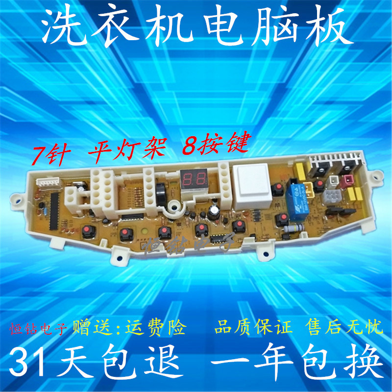 三星洗衣机电脑板XQB60-T85 XQB55-T85 MFS-XQB6T85-C0全新主板