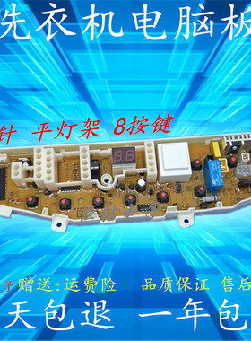 三星洗衣机电脑板XQB60-T85 XQB55-T85 MFS-XQB6T85-C0全新主板