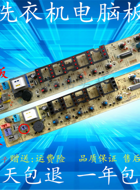适用于美的洗衣机电脑板MB5032 MB50-X2032G全新主板XQB50—2078G